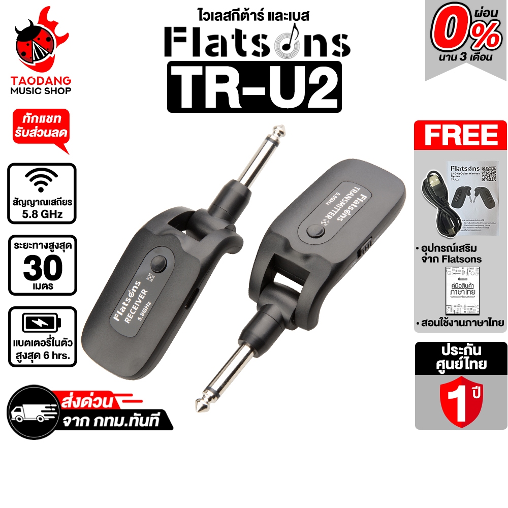 Flatsons TR-U2 สี Black ไวเลสกีต้าร์ Flatsons  Wireless Guitar - เต่าแดง