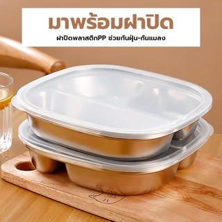 ถาดหลุม ถาดหลุมสแตนเลส304 มีฝาปิด แบบเหลี่ยม