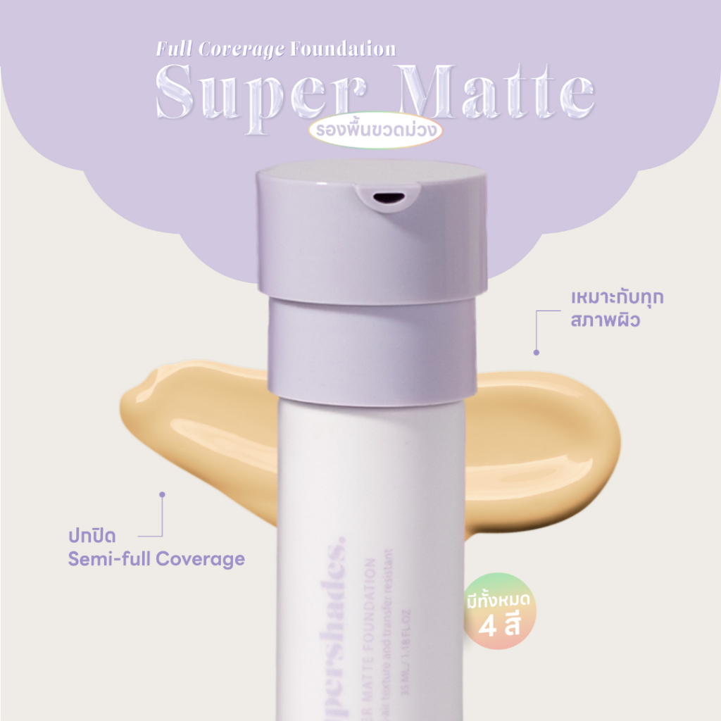 SuperShades كريم أساس Purple Matte ‏#02 ‏(6 أكياس) — صورة 4