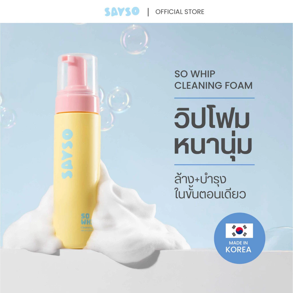SAYSO | โฟมล้างหน้า SOWHIP | วิปโฟมหนานุ่ม ล้าง + บำรุงในขั้นตอนเดียว | Five Flower Complex | pH 5.5 | Made in Korea