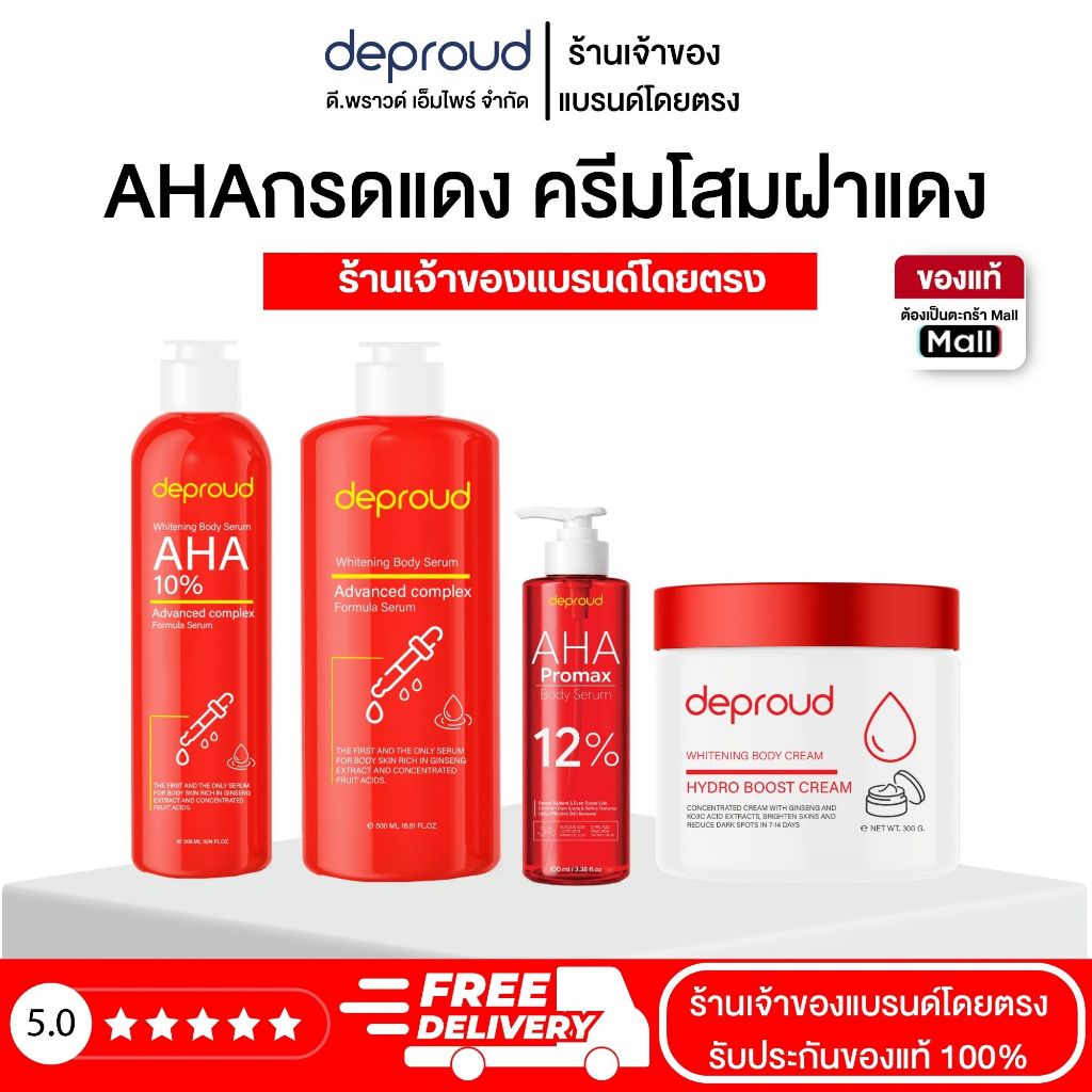 Deproud Official Store - ( ช้อปปี้การันตี ) ดีพราวด์ ครีมโสม
