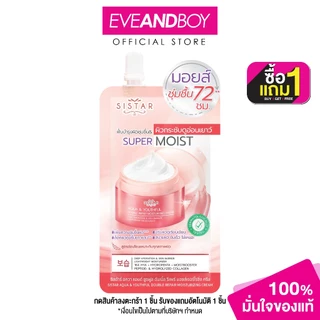 SISTAR - Aqua & Youthful Moisturizing Cream (8 g.) ซิสตาร์ อควา แอนด์ ยูธฟูล มอยส์เจอไรซิ่ง ครีม