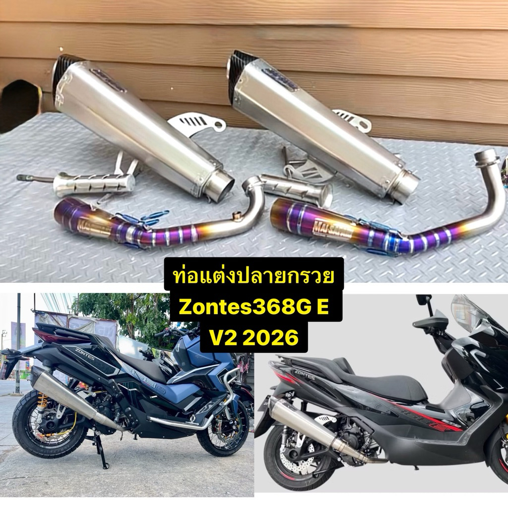 ท่อไอเสีย Zontes368E  zontes368G V2 ใหม่ซาฟารี