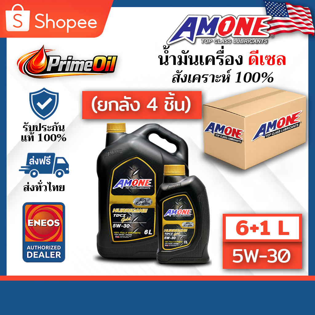 (ยกลัง 4 ชุด) AMONE (แอมวัน) HURRICANE TDCI GOLD 5W-30 ดีเซล 6+1 ลิตร