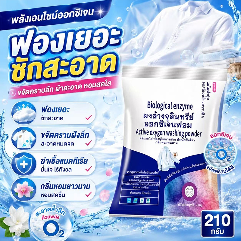 【ซื้อ 5 แถม 5】 น้ำยาซักผ้าขาว ฟอกขาวเสื้อผ้า ผงซักผ้าขาว ขจั