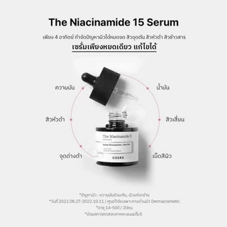 Cosrx The Niacinamide 15 20ml เดอะ ไนอะซินาไมด์ 15 (เซรั่ม) 20 มล.