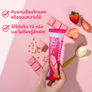 [กล่อง 9 ชิ้น] HeyPro! Protein Bar เฮ้โปร! โปรตีนบาร์รส Crunchy Strawberry โปรตีนสูง 12 กรัมต่อบาร์