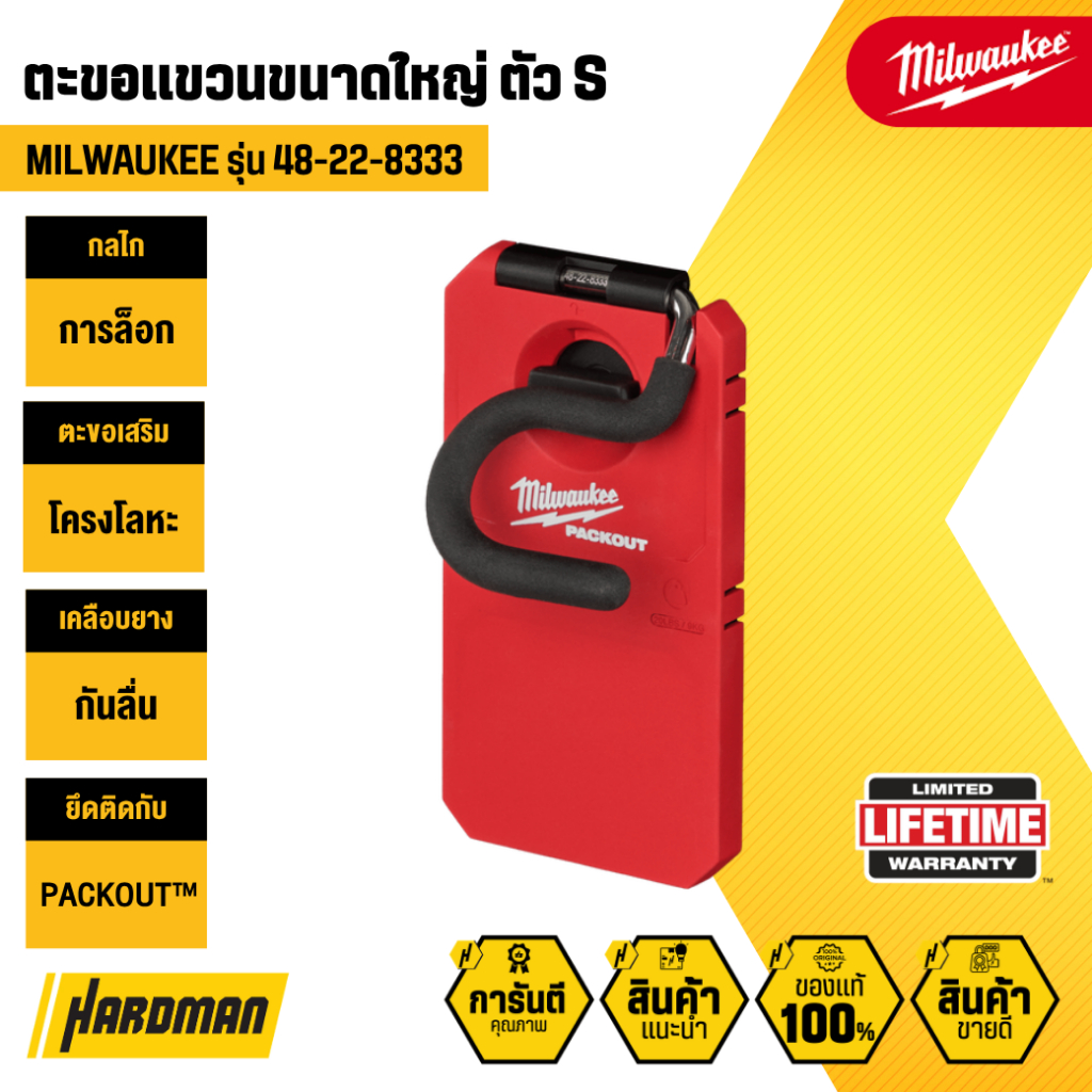 MILWAUKEE 48-22-8333 ตะขอแขวนขนาดใหญ่ ตัว S
