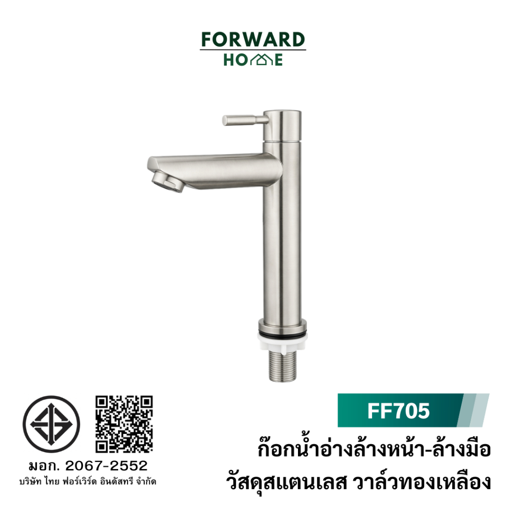 Forward ก๊อกน้ำอ่างล้างหน้า ก๊อกน้ำสําหรับอ่างล้างมือติด แบบเดี่ยว วัสดุสแตนเลส Basin Faucet รหัสสินค้า FF705