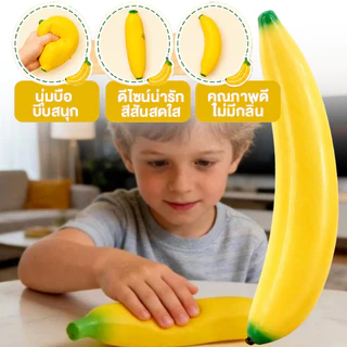 สกุชชี่ สกุชชี่กล้วย สกุชชี่ผลไม้ ของเล่น บีบเล่นคลายเครียด