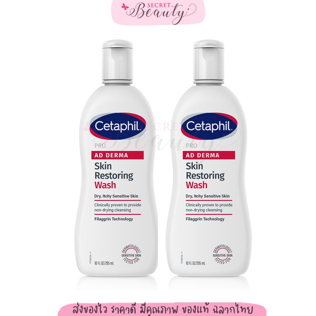เซตาฟิล โปรเดอมา Cetaphil pro ad derma pro derma body wash 295ml อาบน้ำเด็ก 2 ขวด