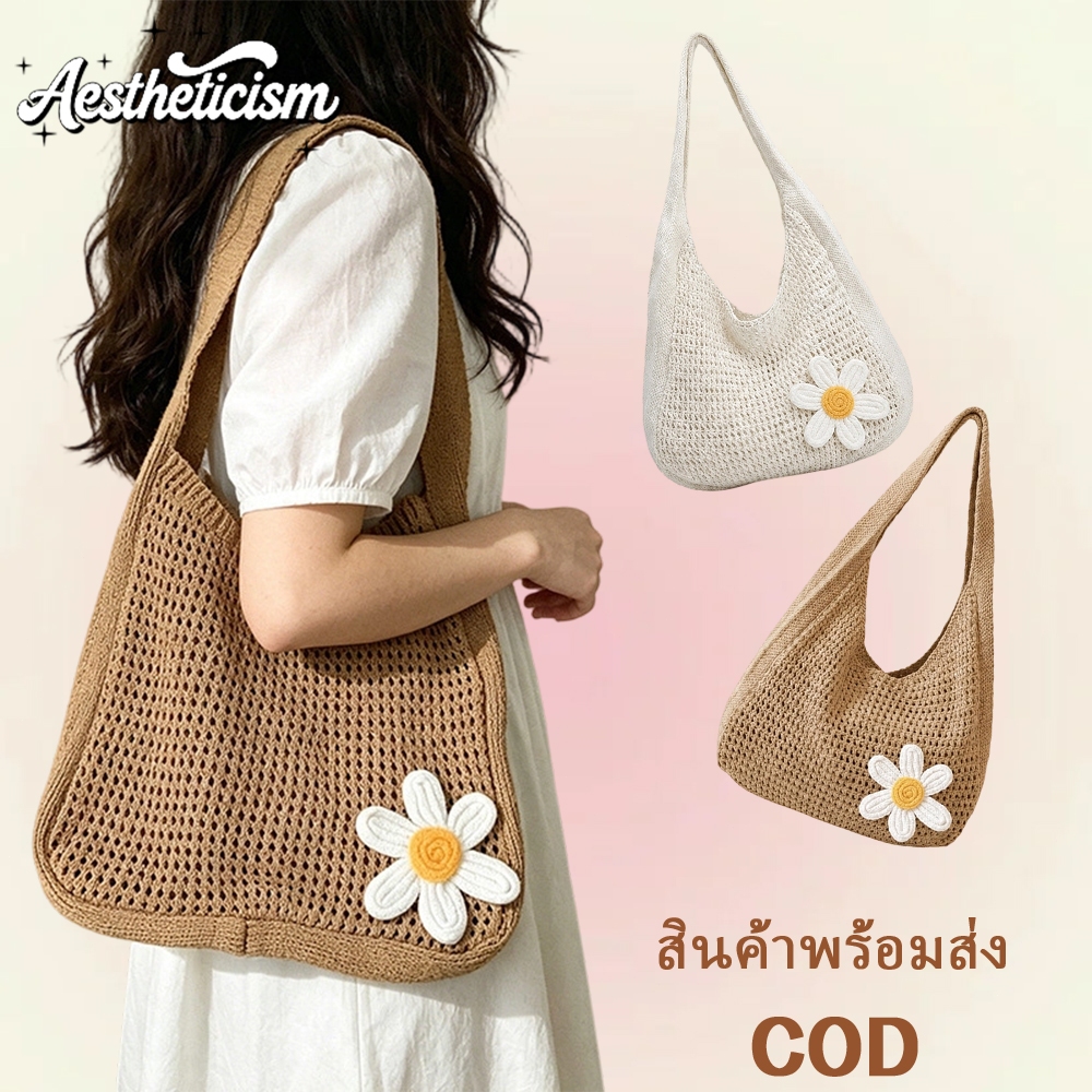 พร้อมส่ง กระเป๋าถักดอกเดซี่ สะพายไหล่ ระบายอากาศ น้ำหนักเบา สไตล์อินสเกาหลี ใช้ประจำวันได้COD