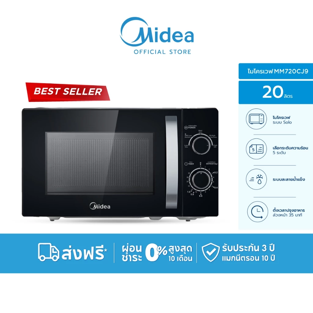Midea ไมโครเวฟระบบ inverter ความจุ 20 ลิตร รุ่น MM720CJ9 *รับประกันสินค้า 3 ปี / แมกนีตรอน 10 ปี