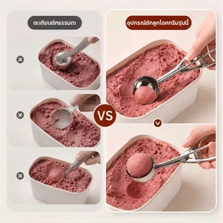ที่ตักไอศครีม ที่ตักผลไม้ 3ขนาด เส้นผ่าศูนย์กลาง 4 / 5 /6cm ICE CREAM SCOOP วัสดุสแตนเลส แข็งแรงทนทาน