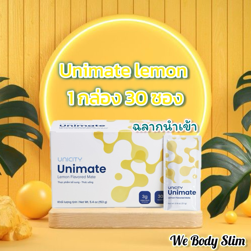 🍋🍋ชายูนิมาเต้ เลมอน Unimate Lemon 1 กล่อง 30 ซอง(ฉลากนำเข้า)เครื่องดื่มชนิดผงสกัดจากใบเยอร์บา มาเต้ 