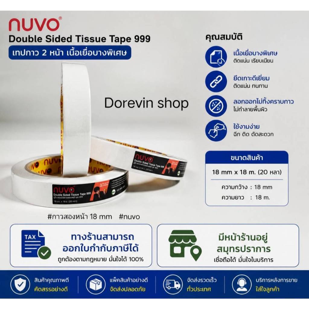 [กาวสองหน้า]  เทปใส เทปเยื่อกาวสองหน้า บาง NUVO 18 มม. x 18 ม.(20 หลา) รุ่น 999