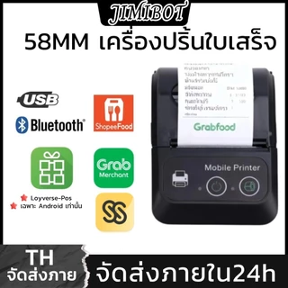 JIMIBOT เครื่องพิมพ์ใบเสร็จ 58mm ใช้ได้กับ Grab /Shopee/Shopchamบลูทูธพกพา รองรับ IOS และ Android