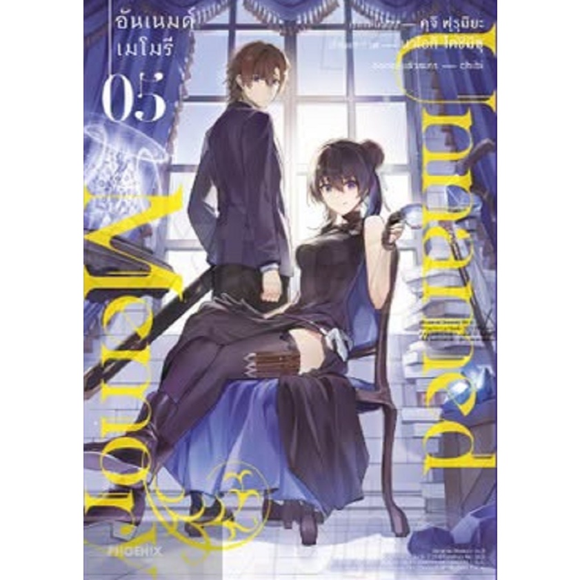 Unnamed Memory (MG) อันเนมด์ เมโมรี