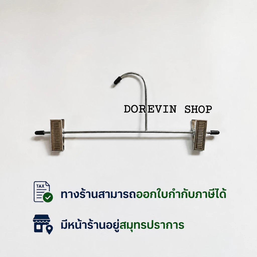 [ไม้หนีบเหล็ก] ไม้แขวน หนีบ กางเกง วัสดุเหล็กชุปโครเมี่ยม พร้อมกิ๊ฟโลหะด้านข้าง 12 ชิ้น/แพ็ค