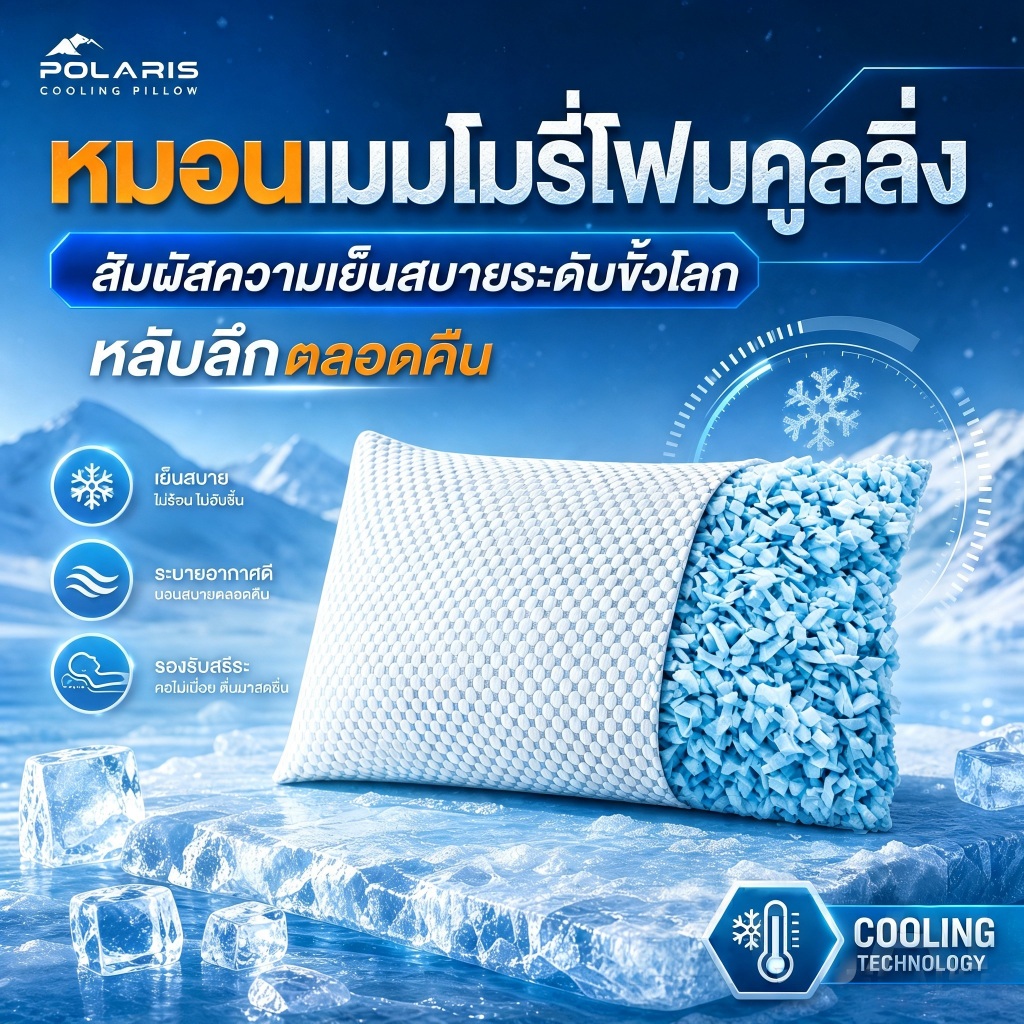 หมอนโรงแรม 5 ดาว ไม่มีรีวิวแย่ ❄️ผิวเย็นคูลลิ่ง รองรับต้นคอได้ดี บรรเทาอาการปวดคอ