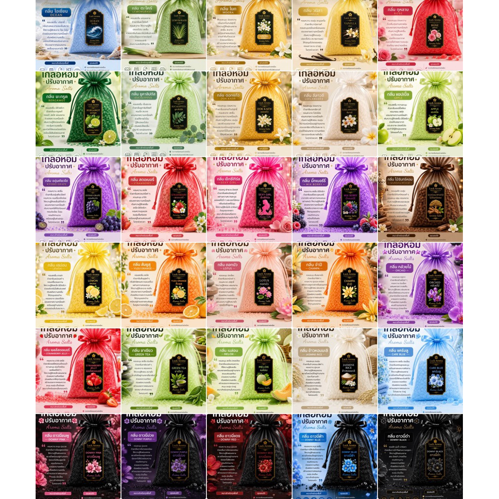 เกลือหอมปรับอากาศ100gLuckAromaซื้อ6ฟรี1คละกลิ่นได้