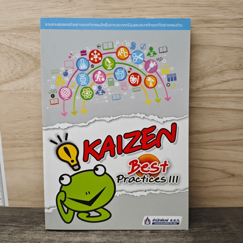⭐Kaizen Best Practices lll 🏷️1165850