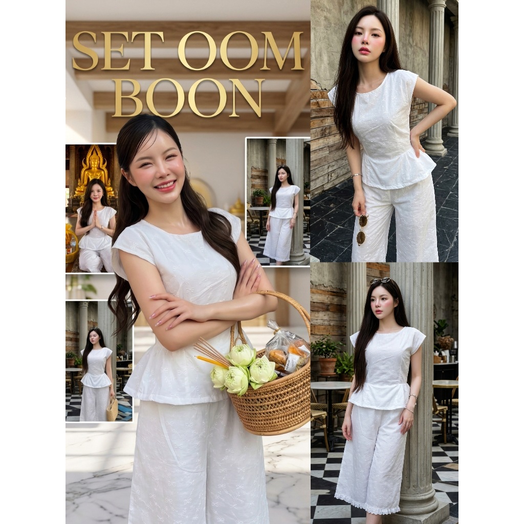 ชุดทำบุญ/ชุดไปวัด🌿✨ รุ่น: Set Oom Boon ✨🌿 💖 เซ็ตหวานเรียบร้อย ลุคคุณหนู ดูแพงทั้งชุด 💖