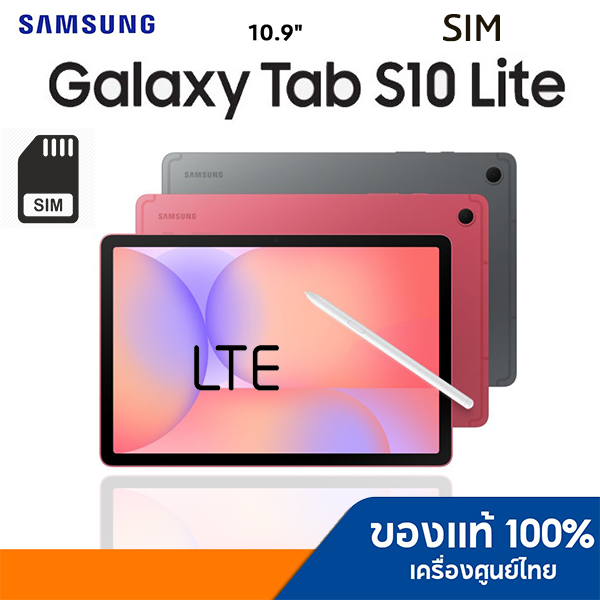 Samsung Galaxy Tab S10 Lite 5G 6/128GB จอใหญ่ 10.9" ปากกา S Pen แบตอึด 8000mAh