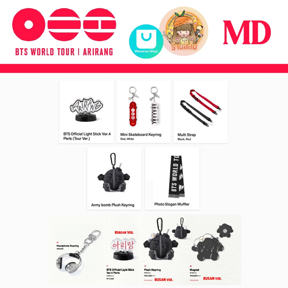 [พร้อมส่ง] BTS WORLD TOUR <ARIRANG> MD - Army bomb Plush Keyring/Light Stick Ver.4 Parts/Mini Skateboard/Muffler