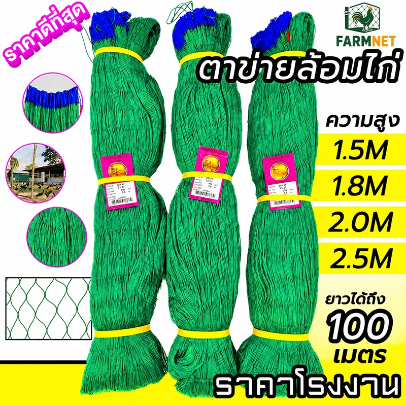 ตาข่ายล้อมไก่ ตาข่ายกันนก 1.5/1.7/2/2.5ม. รั้วตาข่าย โปลี ตะข่ายล้อมไก่ อวนล้อมไก่ ตาข่ายปลูกผัก ตาข่ายดักงู ดักสัตว์