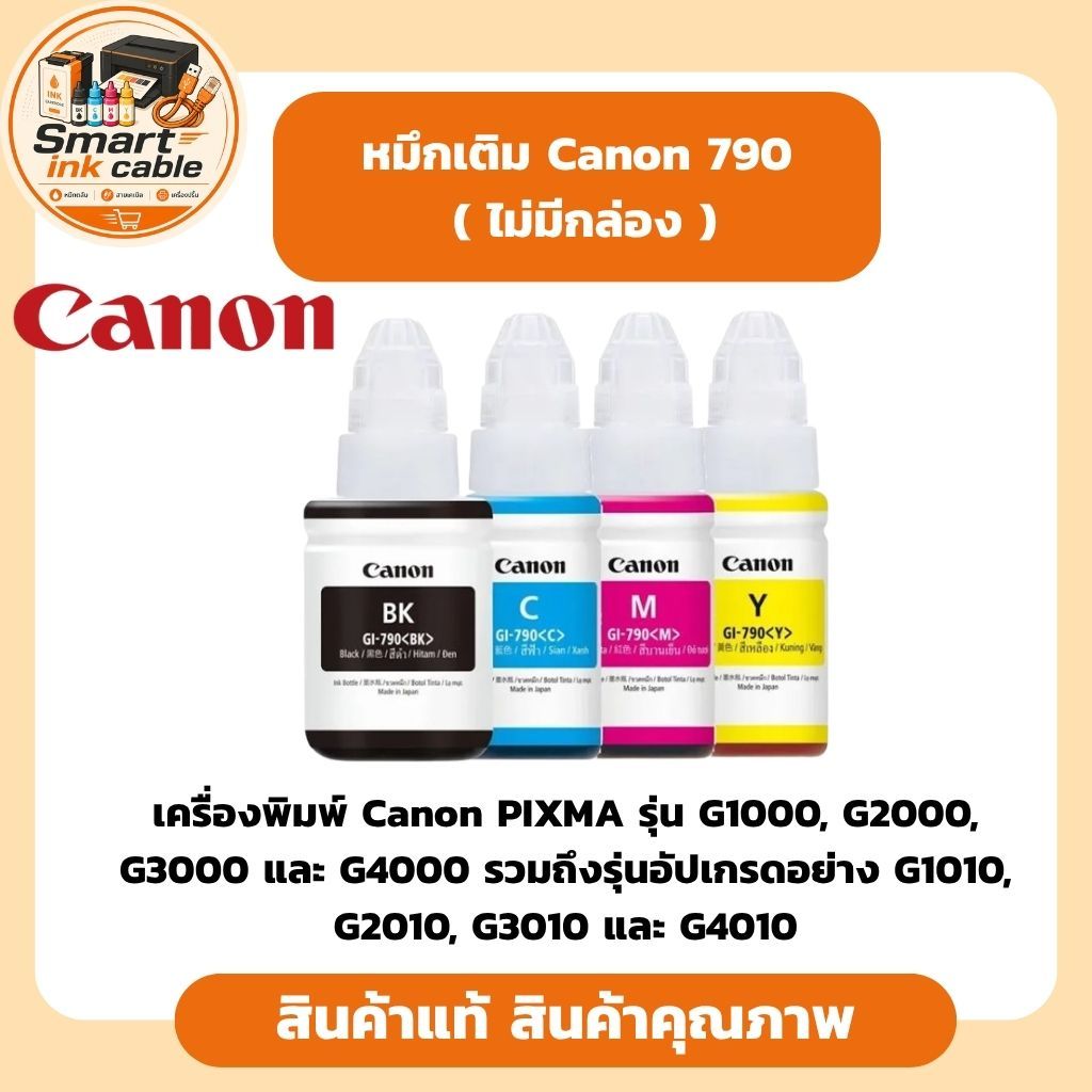 Canon หมึกเติมแท้ GI-790 สําหรับ Canon G1000/1010/2000/2010/3000/3010 ( ไม่มีกล่อง )