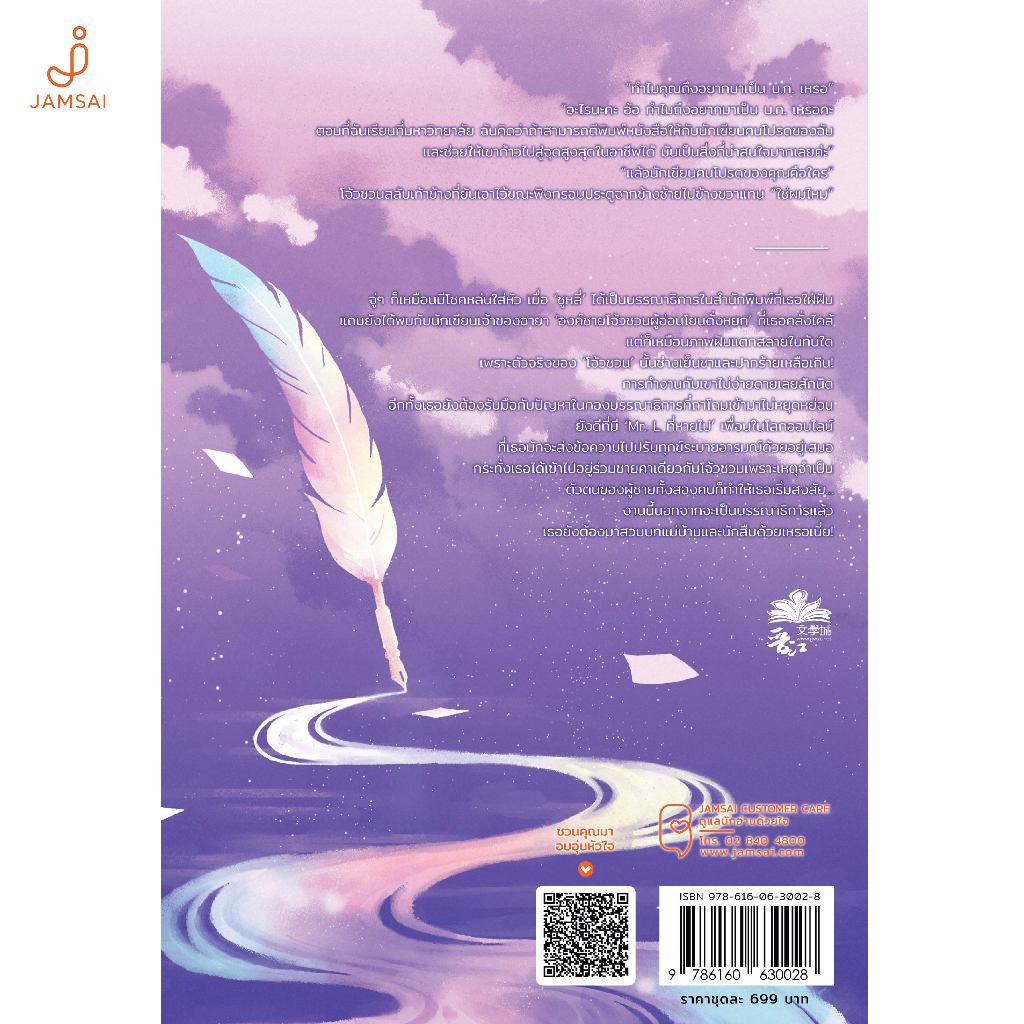 Jamsai หนังสือ Moonlight เพลงรักใต้แสงจันทร์ (เล่ม 1 รูปที่ 6
