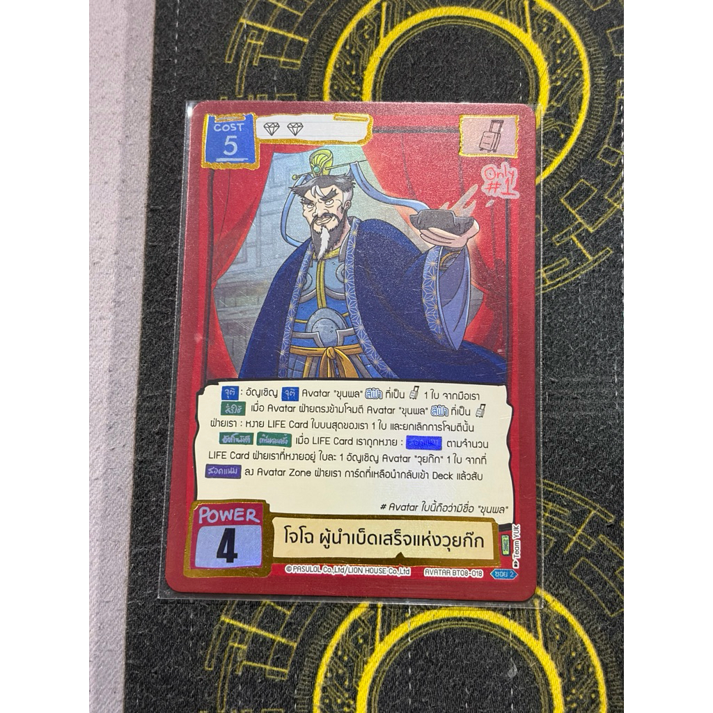 BOT-BT08-โจโฉผู้นำเบ็ดเสร็จ