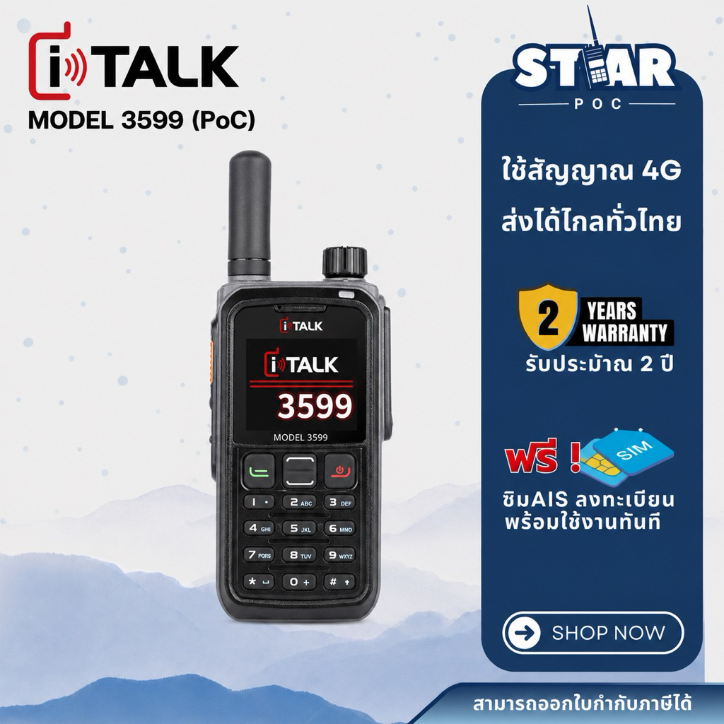 i-TALK 3599 วิทยุสื่อสารระบบใส่ซิม