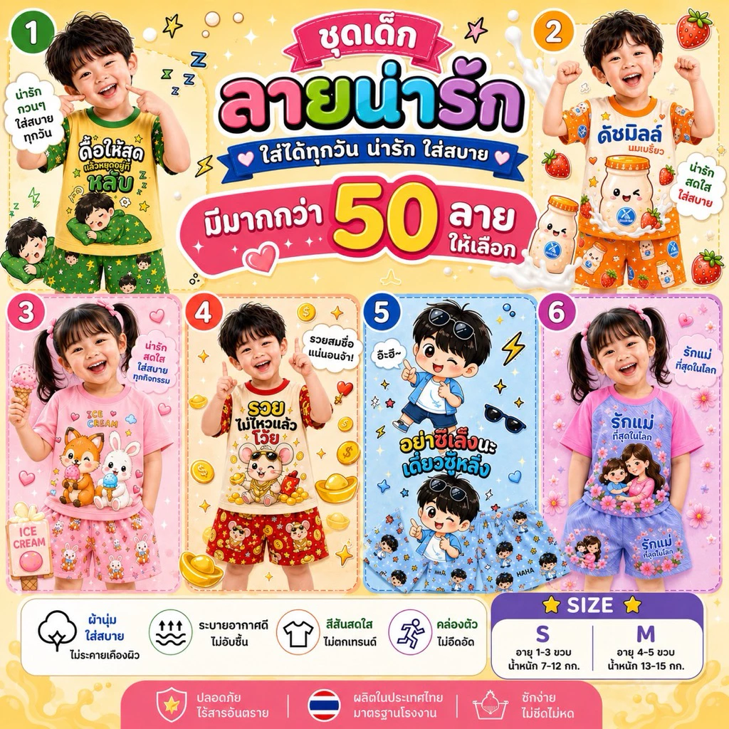 ชุดเด็ก สกีนหน้าหลัง เสื้อกางเกง ส่งจากไทย