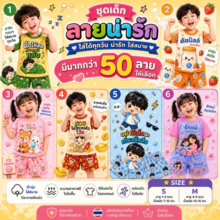 ชุดเด็ก สกีนหน้าหลัง เสื้อกางเกง ส่งจากไทย