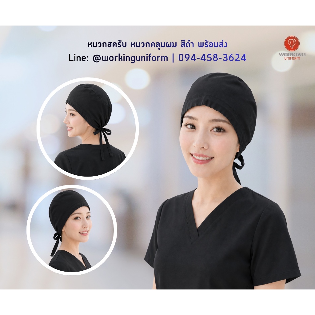 หมวกสครับ หมวกคลุมผม สีดำ