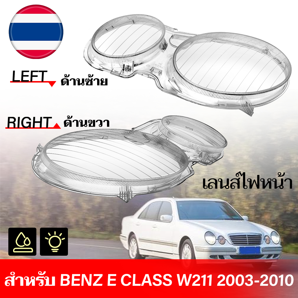 ท้องถิ่น🔥ฝาครอบเลนส์ไฟหน้า เลนส์ไฟหน้ารถยนต์ BENZ W211 2003-2010 ฝาครอบไฟหน้า เลนส์ไฟหน้า