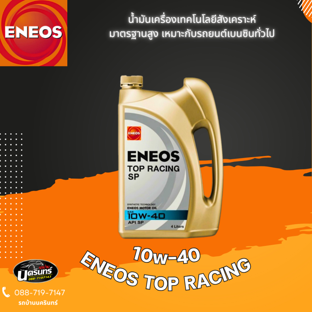 ENEOS TOP RACING 10W-40 - เอเนออส ท็อปเรซซิ่ง 10W-40 4L