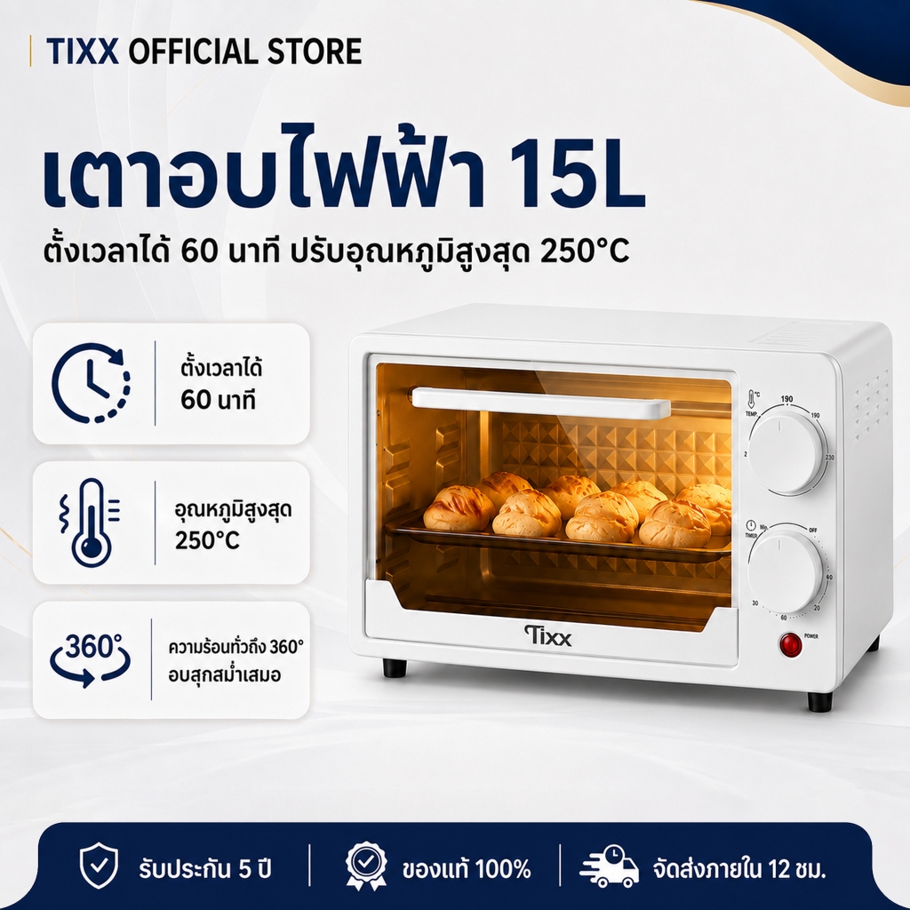 Tixx เตาอบไฟฟ้า 15L เตาอบขนาดเล็กแบบตั้งโต๊ะ 600W 250°C ตั้งเวลา 60 นาที อบขนม เบเกอรี่ ท่อทำความร้อ