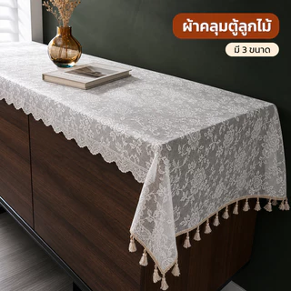 ผ้าปูตู้ทีวีกันฝุ่น ปกป้องผิวเฟอร์นิเจอร์ ซักเครื่องได้ง่าย ทนทาน ดูแลรักษาง่าย 3 ขนาด