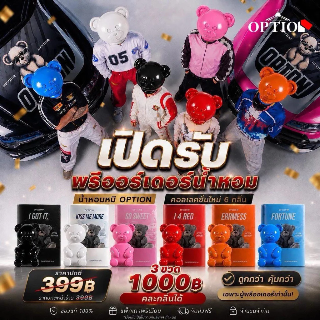 {🐻ในไลฟ์มีส่วนลด+ส่งด่วนทุกวัน} น้ำหอมOption คอลเลคชั่นหมี น้ำหอมออฟชั่น แจกรถ มอไซด์และiPhone17 ของแท้ รับจากน้องเติ้ล thumbnail 3
