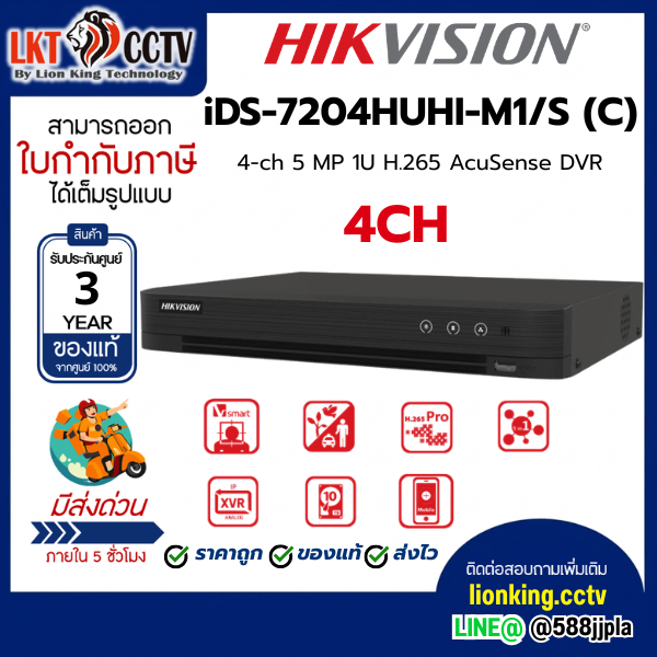 HIKVISION iDS-7204HUHI-M1/S (C)