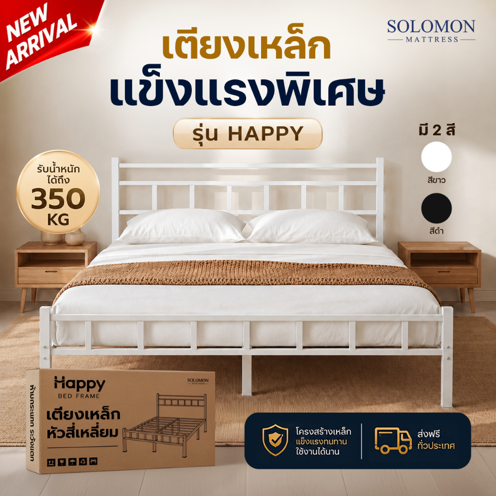 Solomon เตียงเหล็กหัวสี่เหลี่ยม รุ่น Happy Bed สไตล์มินิมอล [ ไม่มีบริการประกอบ ]