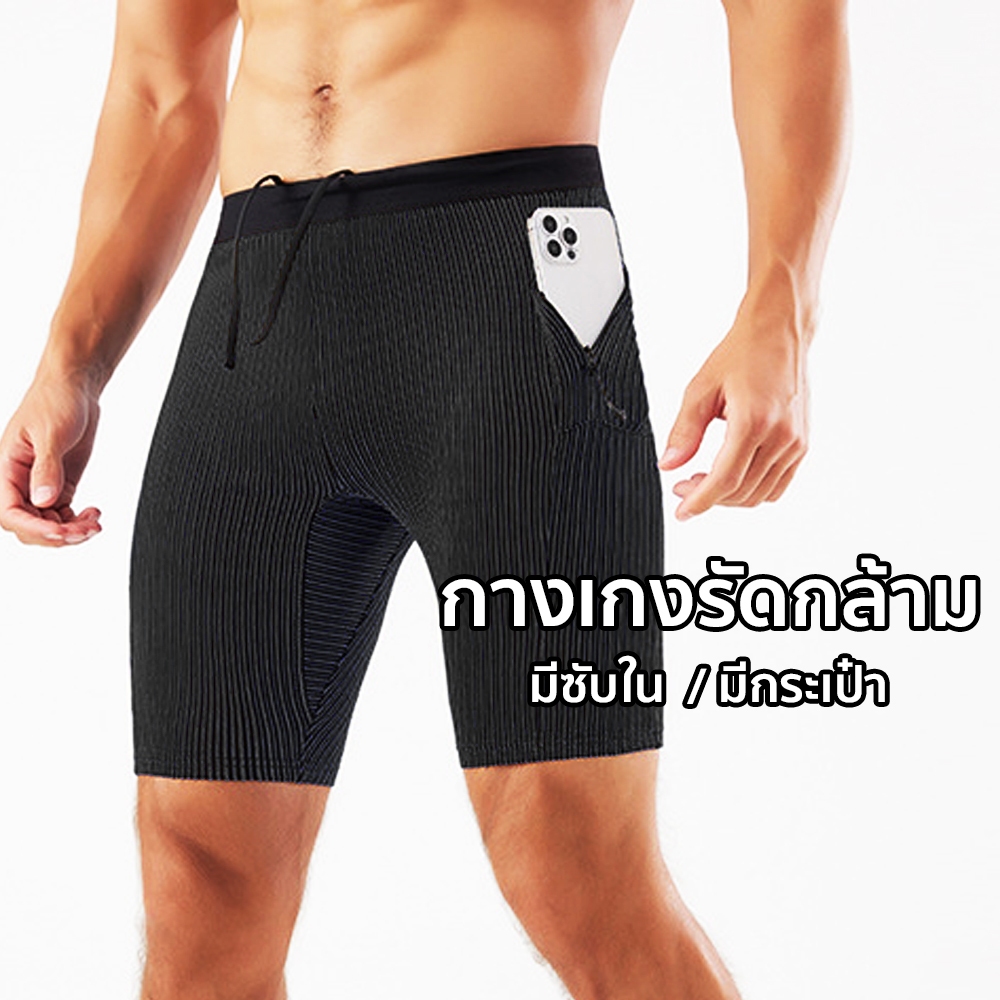 กางเกงรัดกล้ามเนื้อ ขาสั้น มีกระเป๋า มีซับใน ออกกำลังกาย ฟิตเนส วิ่ง Halftight [พร้อมส่ง]