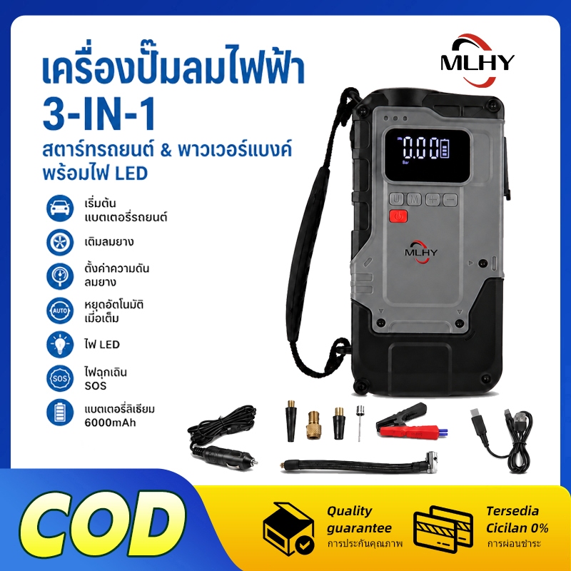 MHLY เครื่องปั้มลมยาง แบบไฟฟ้า จอLED เครื่องสูบลมไฟฟ้า 6000mAh for Car Motorcycle พกพาสะดวก
