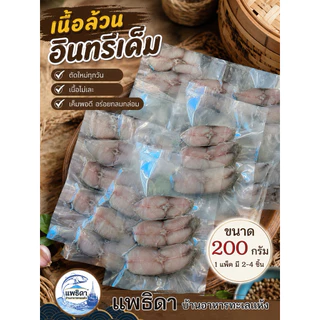 ปลาอินทรีย์เค็ม จากทะเลใต้ เค็มน้อย 200 กรัม - 1,000กรัม