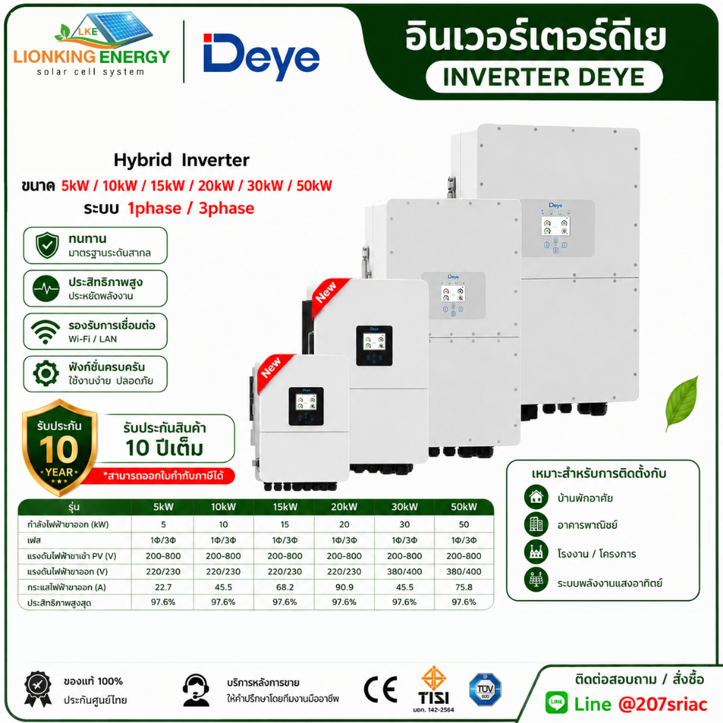Deye Inverter Hybrid อินวอเตอร์ ขนาด 5KW - 10KW พร้อมส่ง