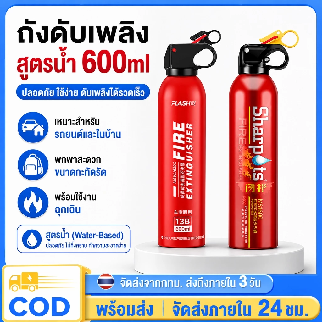 ถังดับเพลิงแบบพกพา รุ่นปรับปรุงใหม่ 600 มล. เหมาะสำหรับดับเพลิงฉุกเฉินในบ้านและรถยนต์ สูตรน้ำ สามารถดับไฟที่เกิดจากไฟฟ้า
