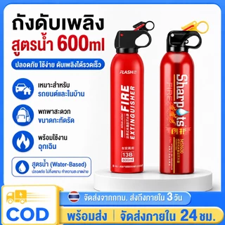 ถังดับเพลิงแบบพกพา รุ่นปรับปรุงใหม่ 600 มล. เหมาะสำหรับดับเพลิงฉุกเฉินในบ้านและรถยนต์ สูตรน้ำ สามารถดับไฟที่เกิดจากไฟฟ้า